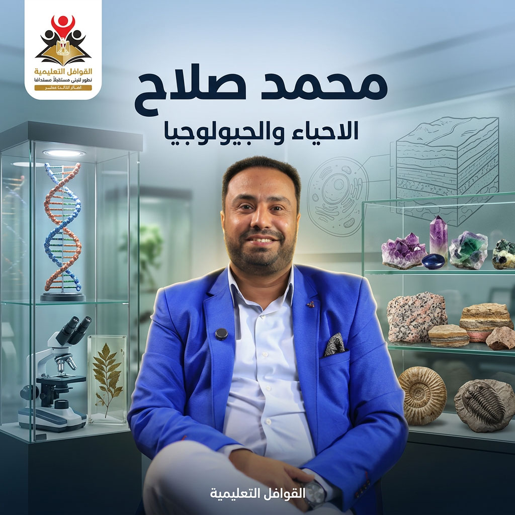 أستاذ محمد صلاح