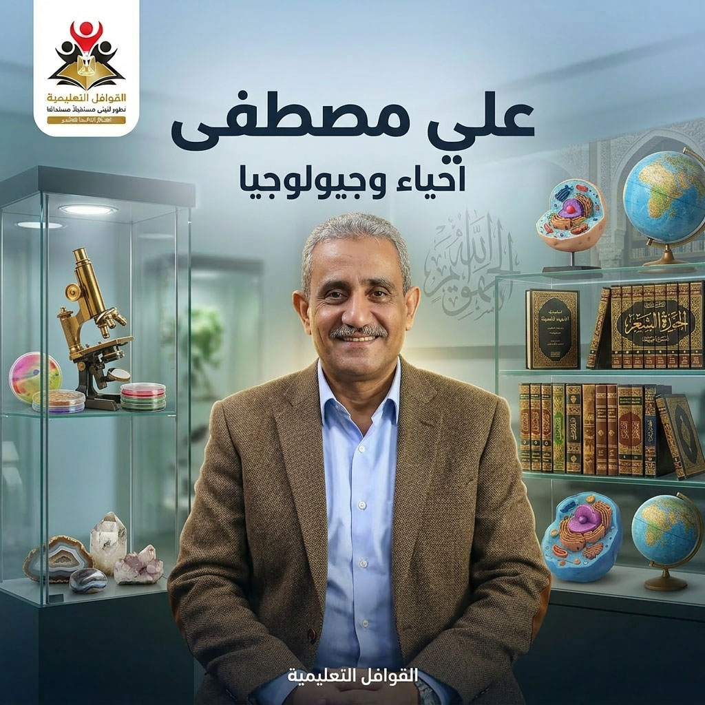 استاذ علي مصطفي