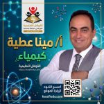 استاذ مينا عطية