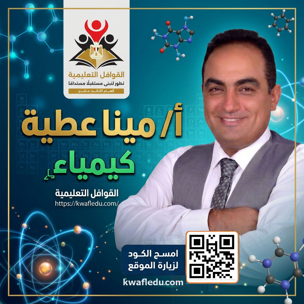 مراجعة الباب الثالث كيمياء