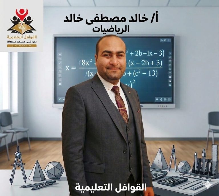 الوحدة الثانية جبر – ٣ إعدادى الترم الثانى ٢٠٢٦ | أهم أفكار الامتحان