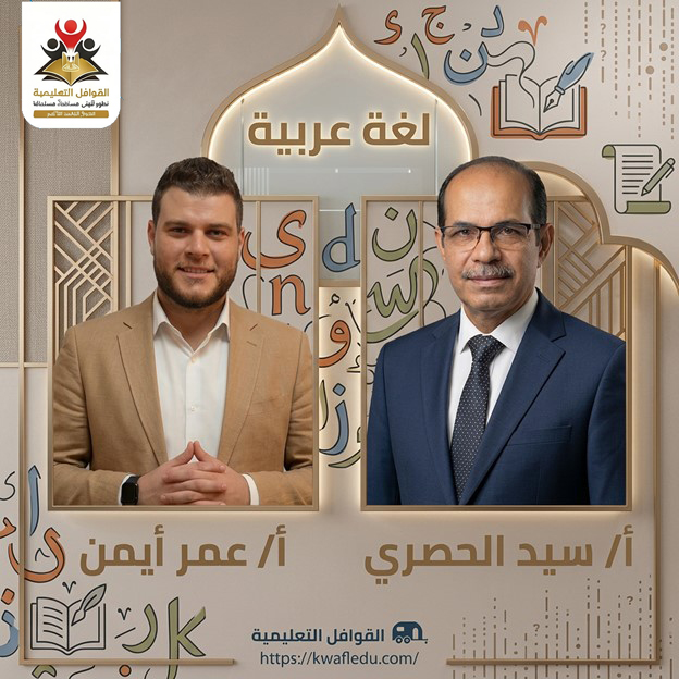 الاختبارات الشاملة لغة عربية للثانوية العامة – إالاختبار الأول…