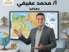 أستاذ محمد عفيفي