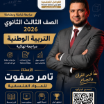 الاستاذ تامر صفوت