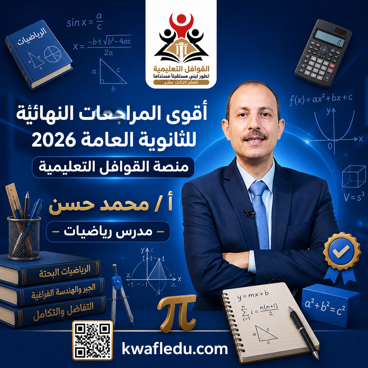 مراجعه رياضيات للصف الثالث الاعدادى (١)