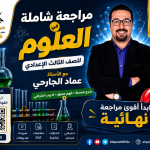 الاستاذ عماد الجارحي