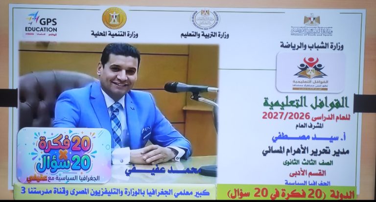 20فكره×20سؤال لماده الجغرافيا الصف الثالث الثانوي للأستاذ محمد عفيفي