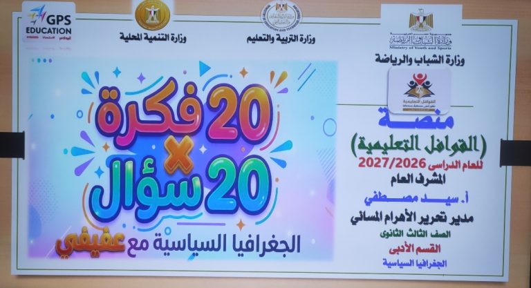 20فكره×20سؤال لماده الجغرافيا الصف الثالث الثانوي للأستاذ محمد عفيفي